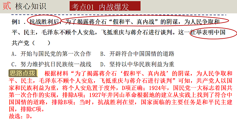 人教版初中历史八上期末复习核心考点一遍过专题一1： 人民解放战争 课件第6页