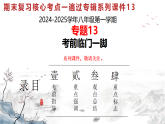 人教版初中历史八上期末复习核心考点一遍过专题一3： 考前临门一脚（考前指导+单元概念+观点总结+重点标志） 课件
