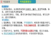人教版初中历史八上期末复习核心考点一遍过专题一3： 考前临门一脚（考前指导+单元概念+观点总结+重点标志） 课件