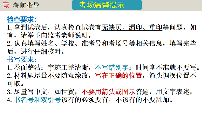 人教版初中历史八上期末复习核心考点一遍过专题一3： 考前临门一脚（考前指导+单元概念+观点总结+重点标志） 课件第2页