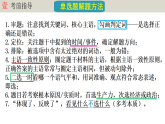 人教版初中历史八上期末复习核心考点一遍过专题一3： 考前临门一脚（考前指导+单元概念+观点总结+重点标志） 课件