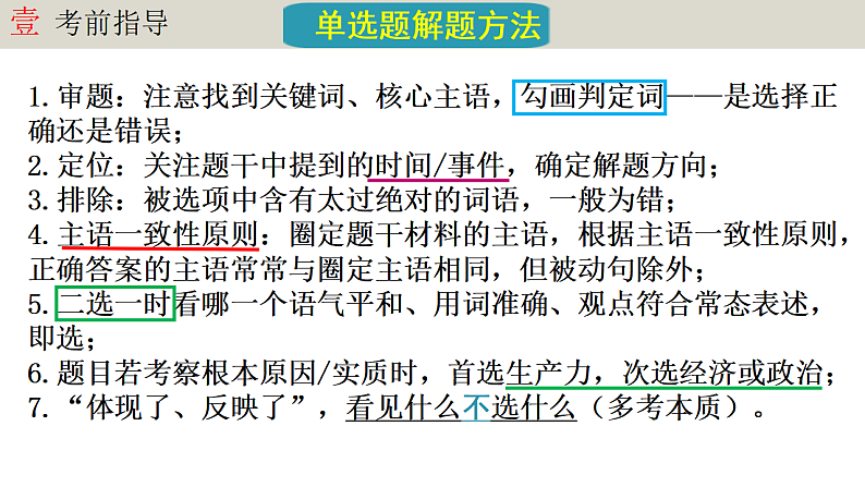 人教版初中历史八上期末复习核心考点一遍过专题一3： 考前临门一脚（考前指导+单元概念+观点总结+重点标志） 课件第3页