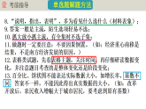 人教版初中历史八上期末复习核心考点一遍过专题一3： 考前临门一脚（考前指导+单元概念+观点总结+重点标志） 课件