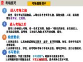 人教版初中历史八上期末复习核心考点一遍过专题01：最后一课（考中指导+解题指导+主干串讲+专题复习）【1-26课】 课件