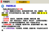 人教版初中历史八上期末复习核心考点一遍过专题01：最后一课（考中指导+解题指导+主干串讲+专题复习）【1-26课】 课件
