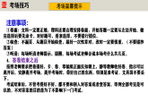 人教版初中历史八上期末复习核心考点一遍过专题01：最后一课（考中指导+解题指导+主干串讲+专题复习）【1-26课】 课件