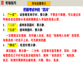 人教版初中历史八上期末复习核心考点一遍过专题01：最后一课（考中指导+解题指导+主干串讲+专题复习）【1-26课】 课件
