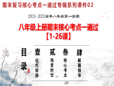 人教版初中历史八上期末复习核心考点一遍过专题02：核心考点（近代综述+线索时空+核心考点+解题指导）【1-26课】 课件