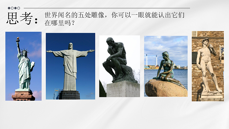 3.2+体量与力量——雕塑的美感+课件-2024-2025学年高中美术人美版（2019）美术鉴赏(1)第2页