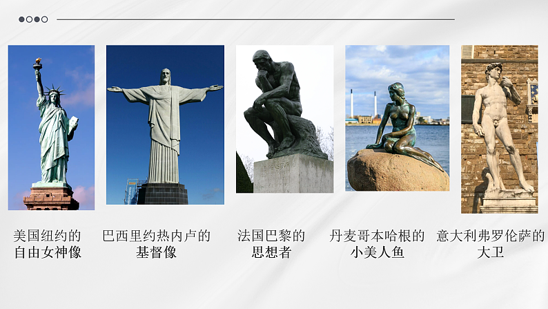 3.2+体量与力量——雕塑的美感+课件-2024-2025学年高中美术人美版（2019）美术鉴赏(1)第3页