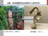 3.2體量與力量——雕塑的美感課件-高一上學(xué)期美術(shù)人美版（2019）美術(shù)鑒賞
