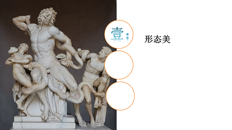 3.2+体量与力量——雕塑的美感+课件-2024-2025学年高中美术人美版（2019）美术鉴赏(1)第6页