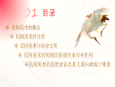 5.1文化与习俗——从“泥土”中诞生的美课件-高一上学期美术人美版（2019）美术鉴赏