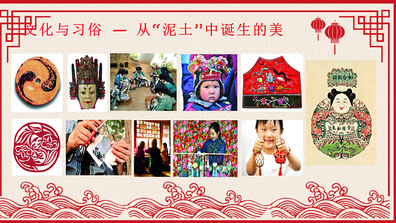 5.1+文化与习俗——从“泥土”中诞生的美+课件-2023-2024学年高中美术人美版（2019）美术鉴赏 (2)第5页