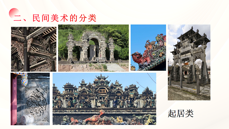 5.1+文化与习俗——从“泥土”中诞生的美+课件-2023-2024学年高中美术人美版（2019）美术鉴赏 (2)第8页