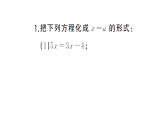 初中数学新湘教版七年级上册期末计算专练17 一元一次方程的解法(二)作业课件2024秋