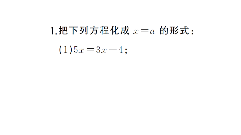 初中数学新湘教版七年级上册期末计算专练17 一元一次方程的解法(二)作业课件2024秋第2页