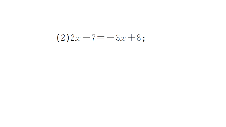 初中数学新湘教版七年级上册期末计算专练17 一元一次方程的解法(二)作业课件2024秋第3页