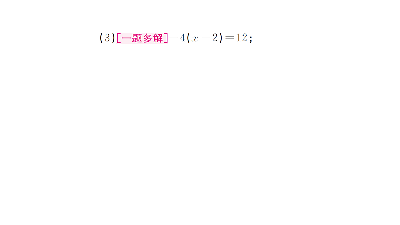 初中数学新湘教版七年级上册期末计算专练17 一元一次方程的解法(二)作业课件2024秋第4页