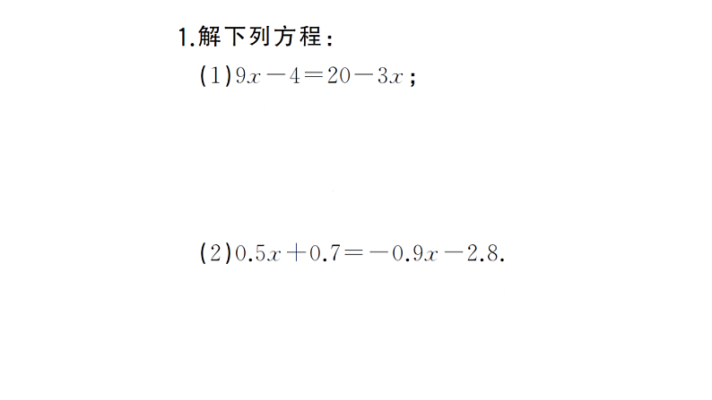 初中数学新湘教版七年级上册期末计算专练18 一元一次方程的解法(三)作业课件2024秋第2页