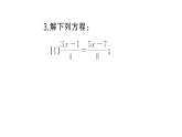 初中数学新湘教版七年级上册期末计算专练18 一元一次方程的解法(三)作业课件2024秋
