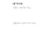 初中数学新湘教版七年级上册期末计算专练20 一元一次方程的解法(五)作业课件2024秋