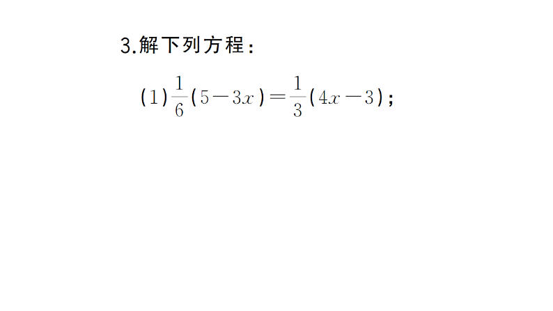 初中数学新湘教版七年级上册期末计算专练20 一元一次方程的解法(五)作业课件2024秋第5页
