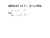 初中数学新湘教版七年级上册期末计算专练23 二元一次方程组的解法(三)作业课件2024秋