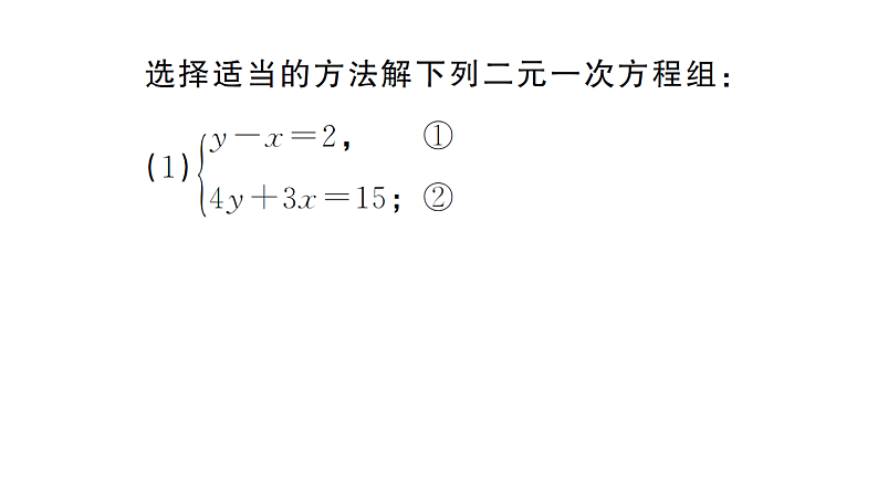 初中数学新湘教版七年级上册期末计算专练23 二元一次方程组的解法(三)作业课件2024秋第2页