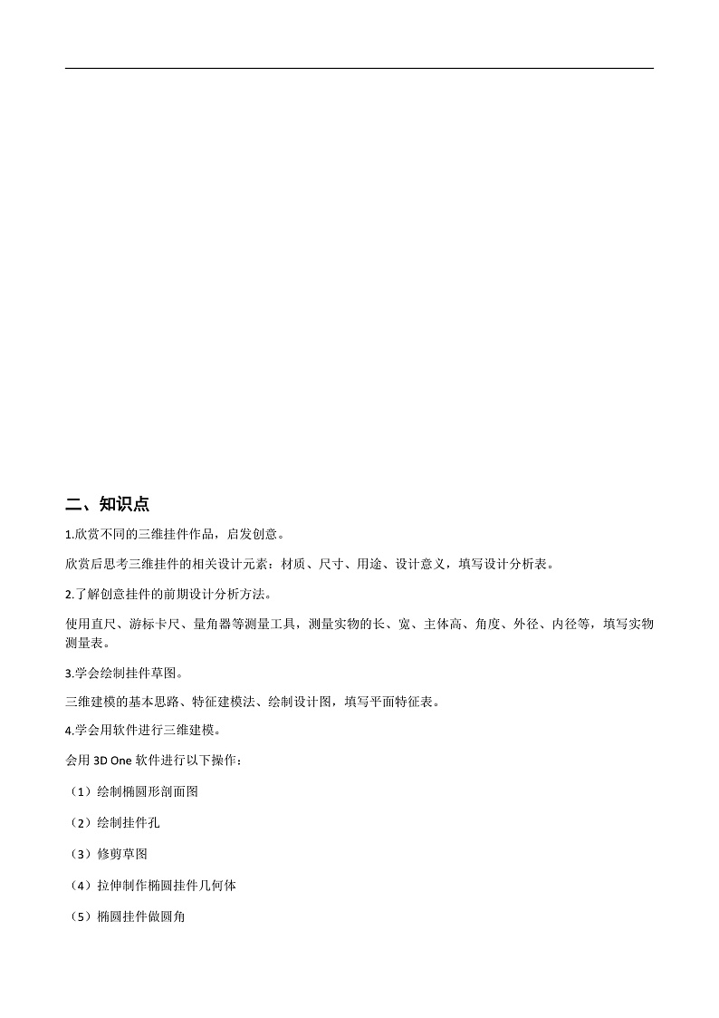 第一单元 我的创意挂件-初中信息技术复习知识点归纳川教版（2019）八年级下册（原卷版）第2页