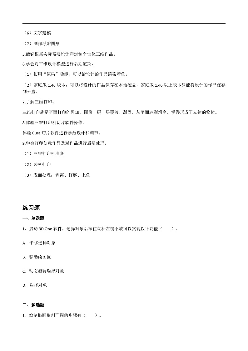 第一单元 我的创意挂件-初中信息技术复习知识点归纳川教版（2019）八年级下册（原卷版）第3页