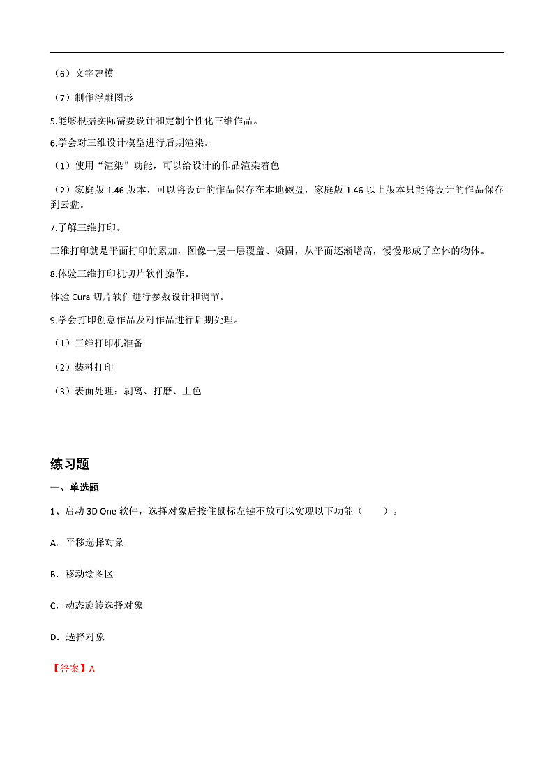 第一单元 我的创意挂件-初中信息技术复习知识点归纳川教版（2019）八年级下册（解析版）第3页