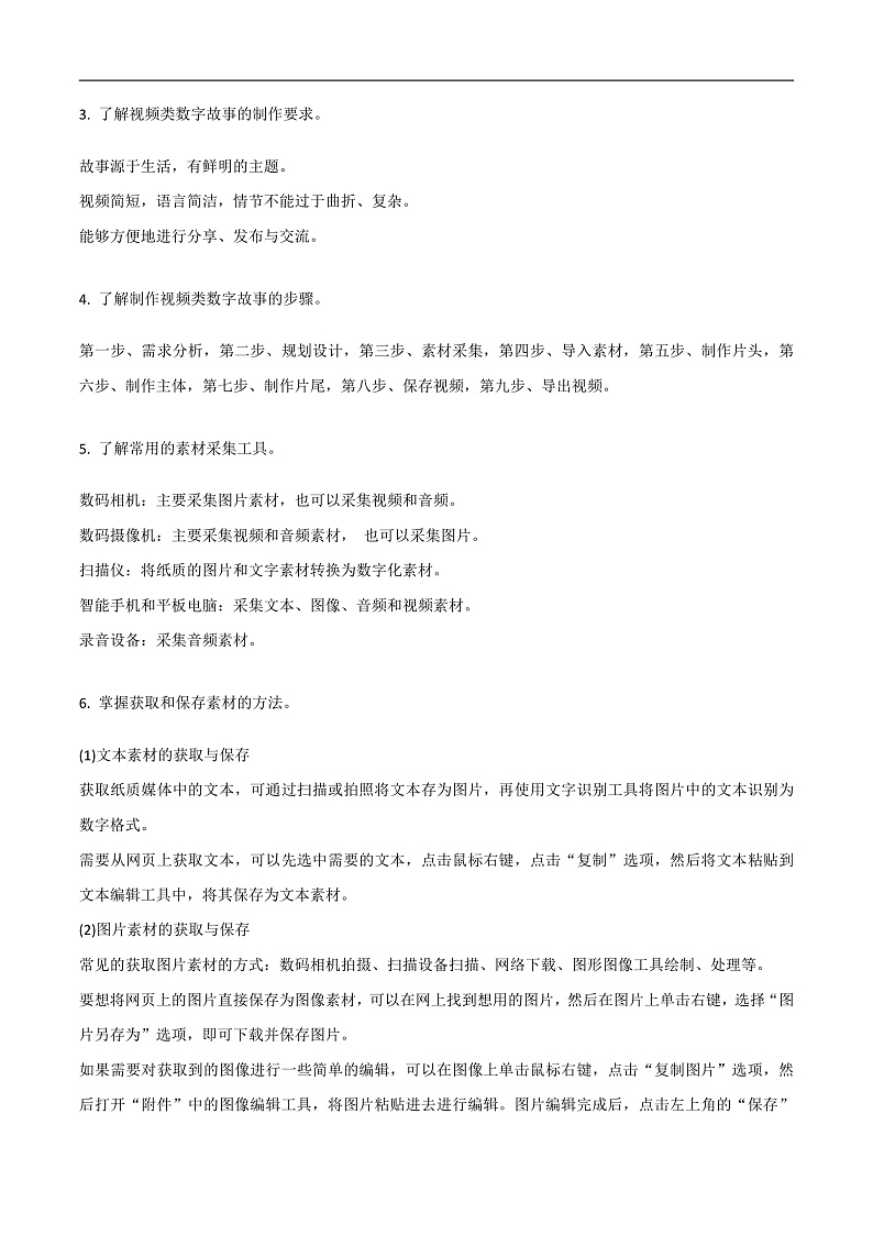 第一单元 我的视频类数字故事-初中信息技术复习知识点归纳川教版（2019）八年级上册（原卷版）第3页