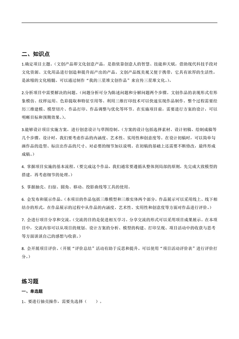 第二单元 我的三星堆文创作品-初中信息技术复习知识点归纳川教版（2019）八年级下册（原卷版）第2页