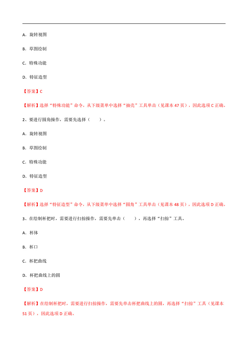 第二单元 我的三星堆文创作品-初中信息技术复习知识点归纳川教版（2019）八年级下册（解析版）第3页