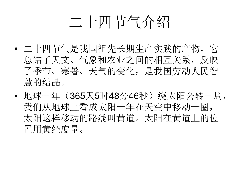 二十四节气第2页