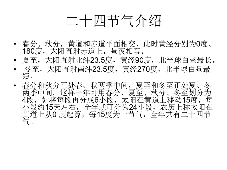 二十四节气第3页