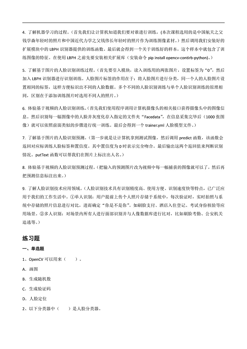 第二单元 让机器认识我-初中信息技术复习知识点归纳川教版（2019）八年级上册（原卷版）第3页