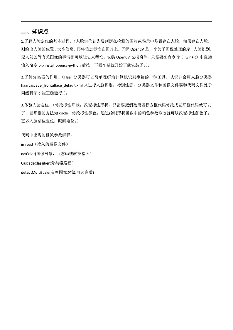 第二单元 让机器认识我-初中信息技术复习知识点归纳川教版（2019）八年级上册（解析版）第2页