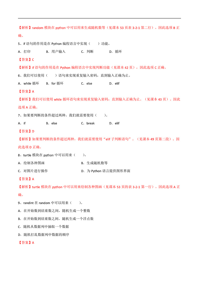 第三单元 开启Python小宝箱-初中信息技术复习知识点归纳川教版（2019）七年级下册（解析版）第3页
