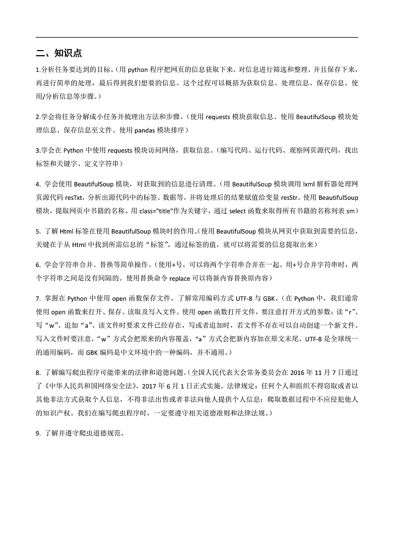 第三单元 我的课外读物-网络爬虫-初中信息技术复习知识点归纳川教版（2019）九年级上册（原卷版）第3页