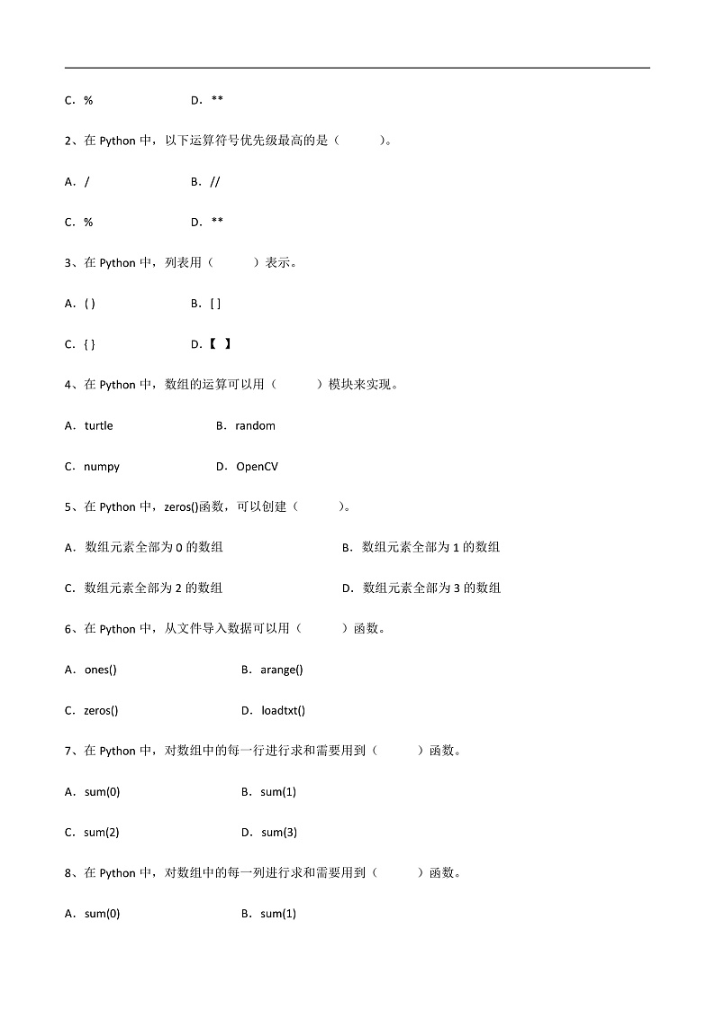 第三单元 数据分析与处理-初中信息技术复习知识点归纳川教版（2019）八年级下册（原卷版）第3页