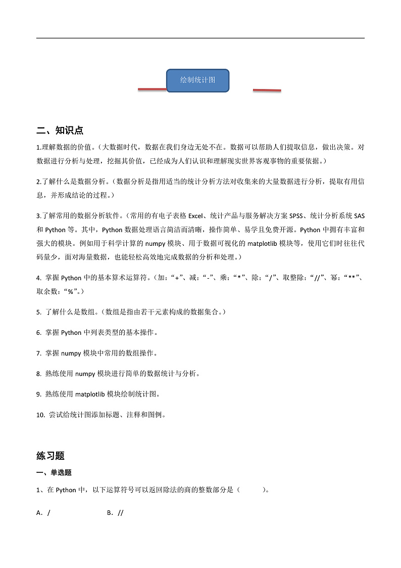 第三单元 数据分析与处理-初中信息技术复习知识点归纳川教版（2019）八年级下册（解析版）第2页