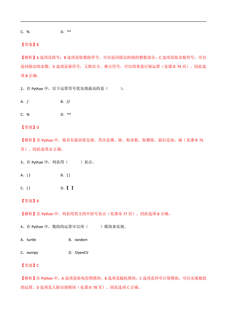 第三单元 数据分析与处理-初中信息技术复习知识点归纳川教版（2019）八年级下册（解析版）第3页