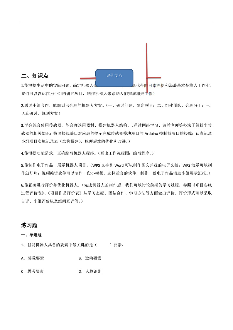 第三单元 综合应用-初中信息技术复习知识点归纳川教版（2019）九年级下册（原卷版）第2页