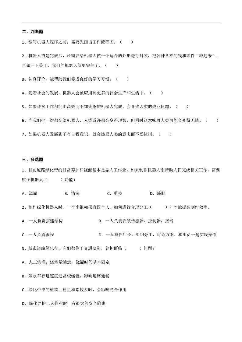 第三单元 综合应用-初中信息技术复习知识点归纳川教版（2019）九年级下册（原卷版）第3页