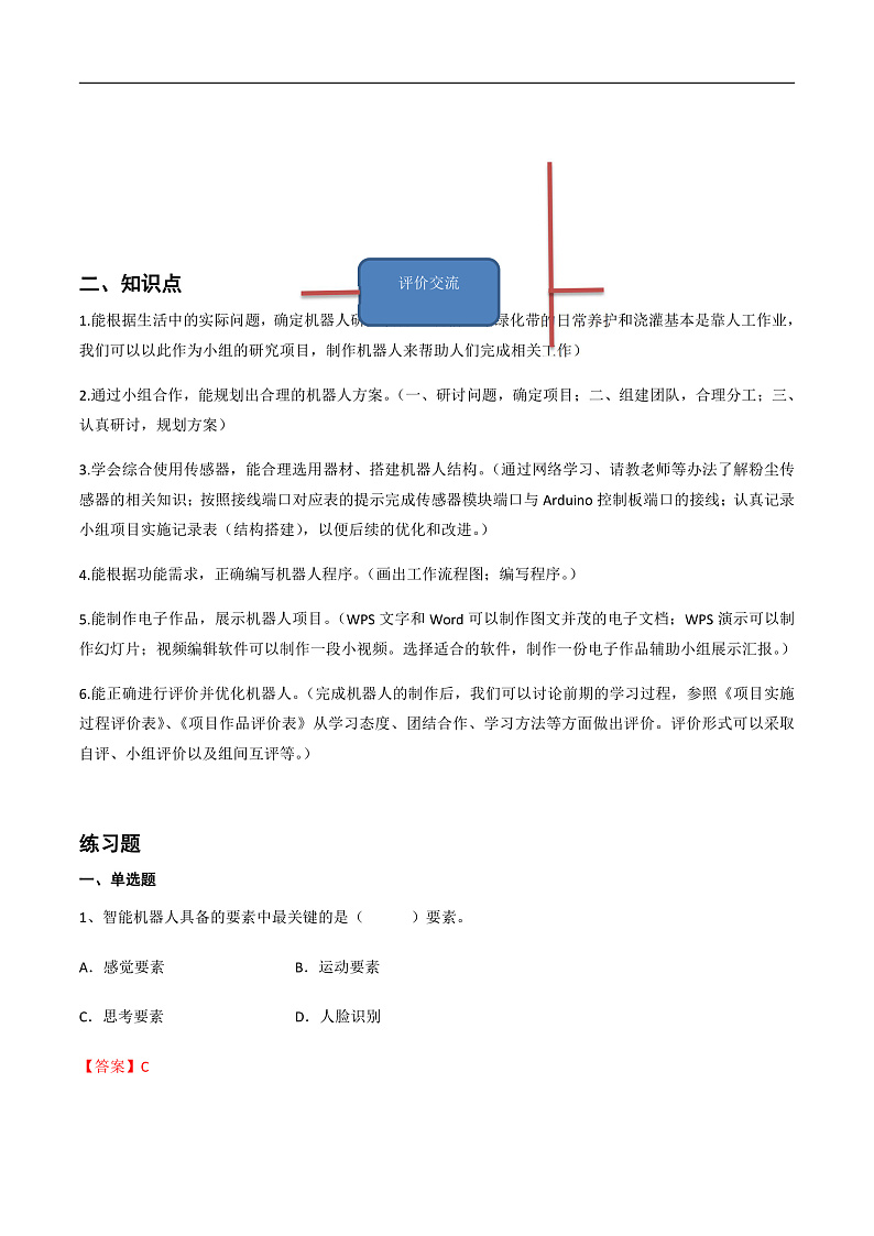 第三单元 综合应用-初中信息技术复习知识点归纳川教版（2019）九年级下册（解析版）第2页