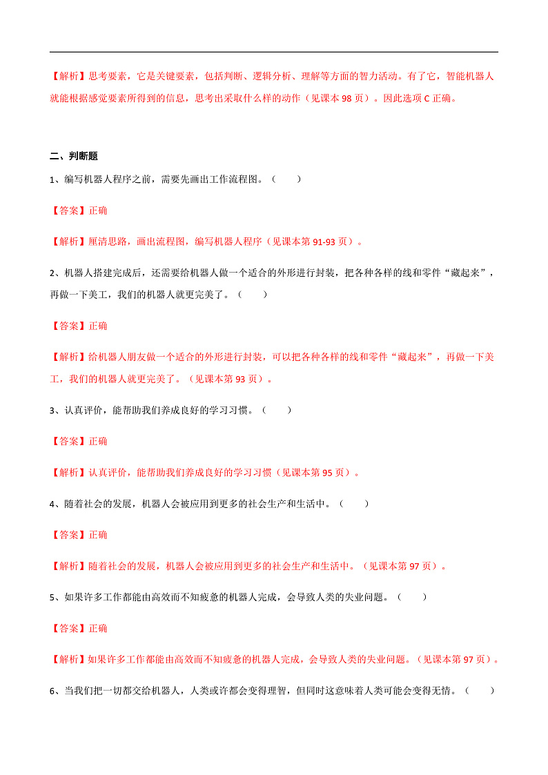 第三单元 综合应用-初中信息技术复习知识点归纳川教版（2019）九年级下册（解析版）第3页