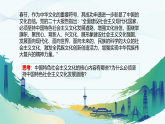 部编高教版2023中国特色社会主义第10课文化自信与文明交流互鉴第一框繁荣发展中国特色社会主义文化课件