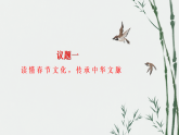 部编高教版2023中国特色社会主义第10课文化自信与文明交流互鉴第一框繁荣发展中国特色社会主义文化课件